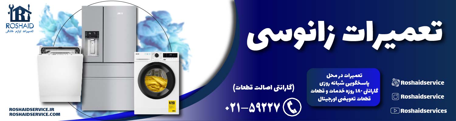 تعمیرات زانوسی